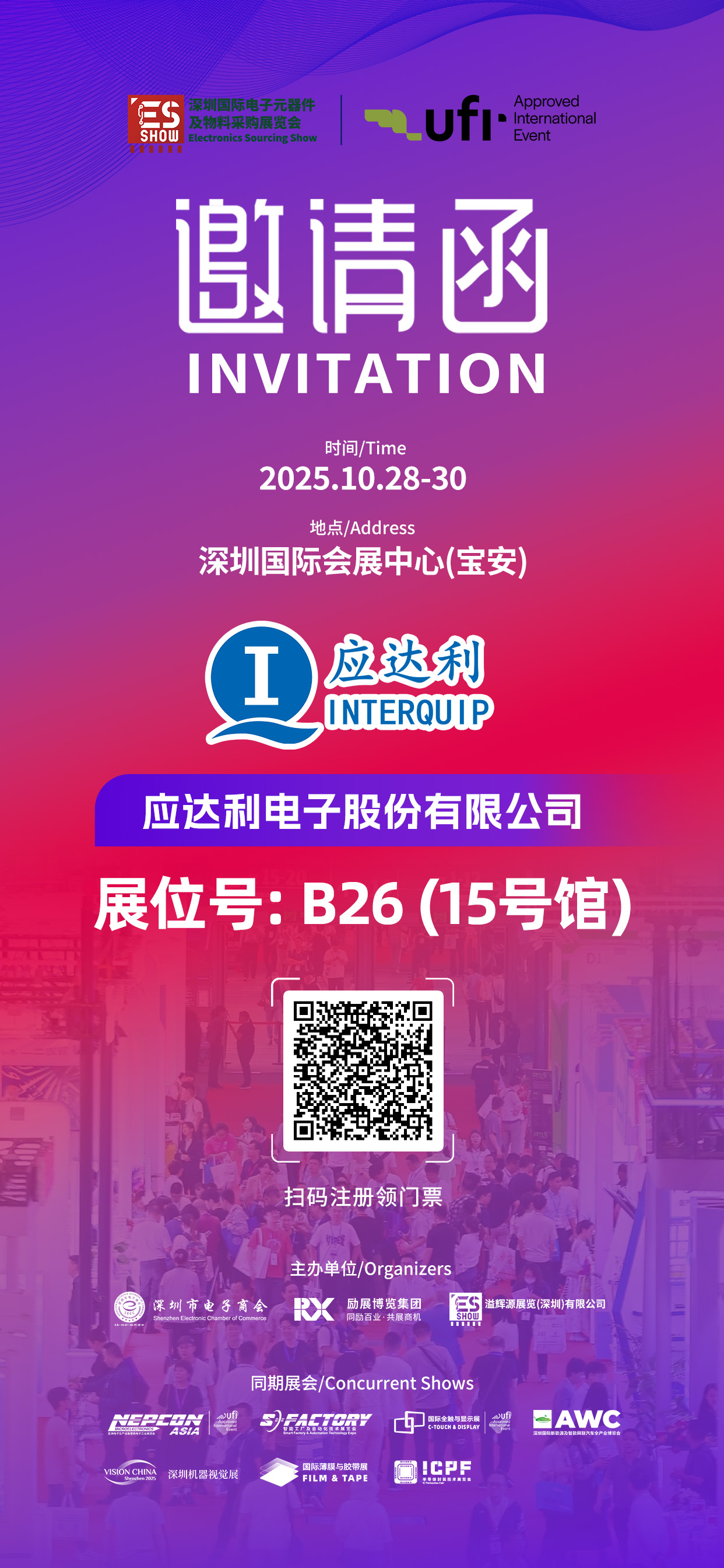 應達利邀您觀展10.28深圳國際電子元器件及物料采購展覽會-B26.jpg
